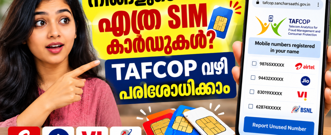 നിങ്ങളുടെ പേരിൽ എത്ര SIM കാർഡുകൾ എടുത്തിട്ടുണ്ട്? TAFCOP വഴി പരിശോധിക്കാം