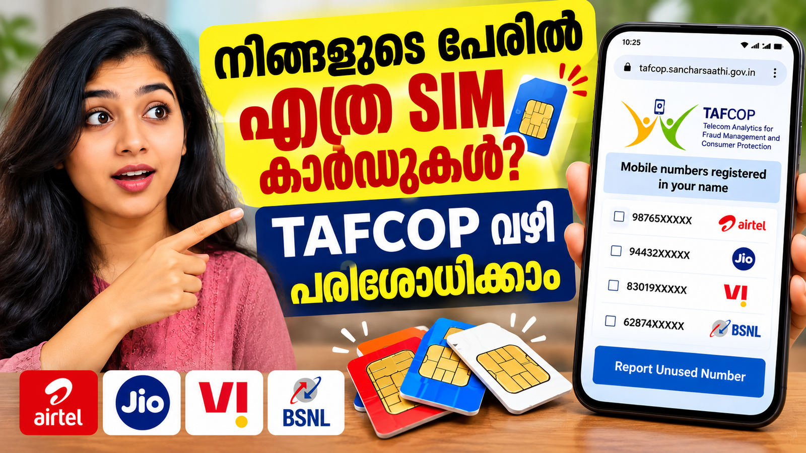 നിങ്ങളുടെ പേരിൽ എത്ര SIM കാർഡുകൾ എടുത്തിട്ടുണ്ട്? TAFCOP വഴി പരിശോധിക്കാം