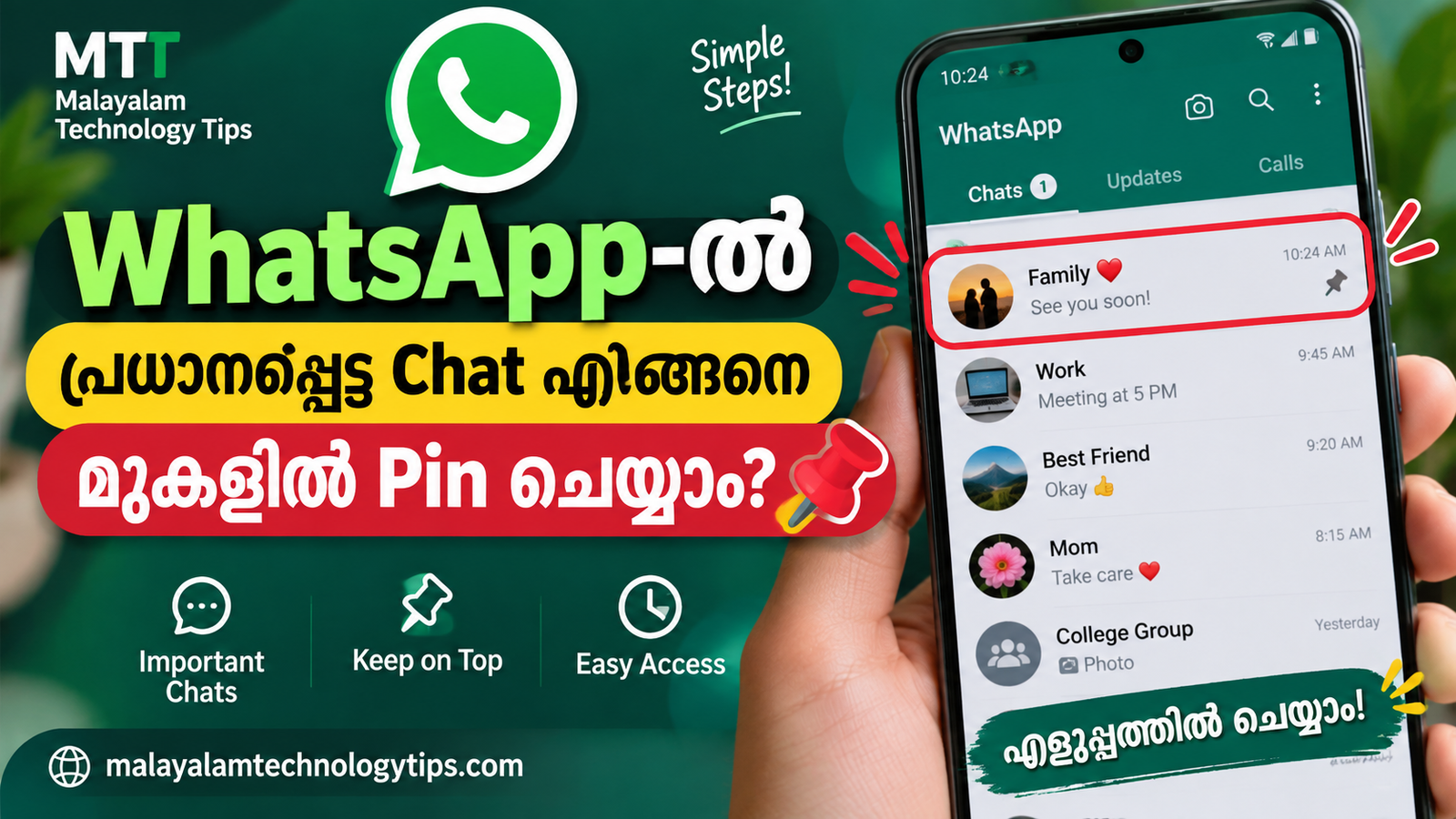 WhatsApp-ൽ പ്രധാനപ്പെട്ട Chat എങ്ങനെ മുകളിൽ Pin ചെയ്യാം? 📌