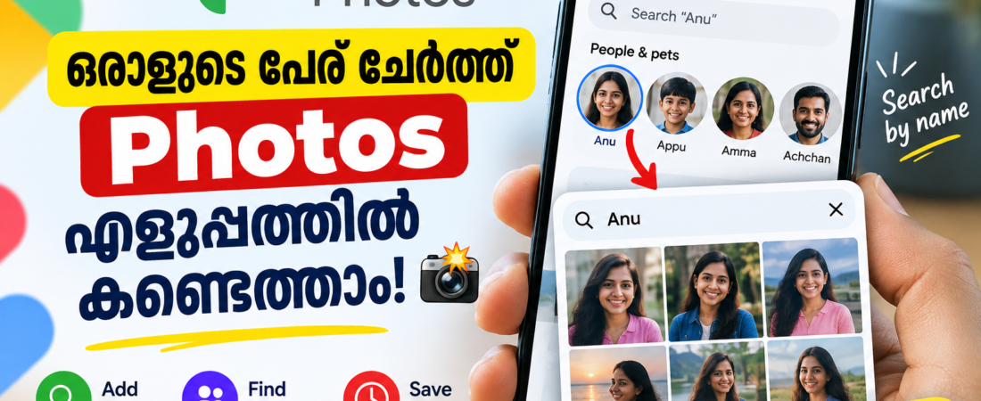 Google Photos-ൽ ഒരാളുടെ പേര് ചേർത്ത് Photos എളുപ്പത്തിൽ കണ്ടെത്താം! 📸