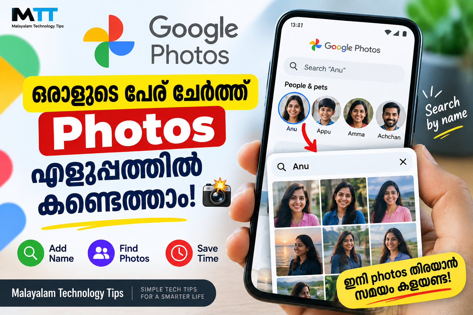 Google Photos-ൽ ഒരാളുടെ പേര് ചേർത്ത് Photos എളുപ്പത്തിൽ കണ്ടെത്താം! 📸