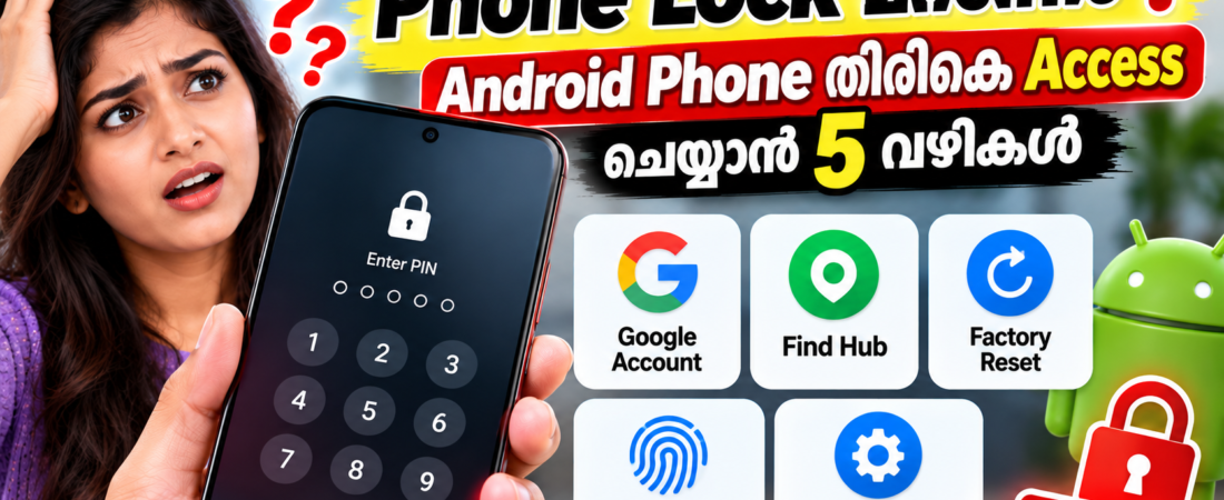 Phone Lock മറന്നോ? Android Phone തിരികെ Access ചെയ്യാൻ എന്ത് ചെയ്യാം?