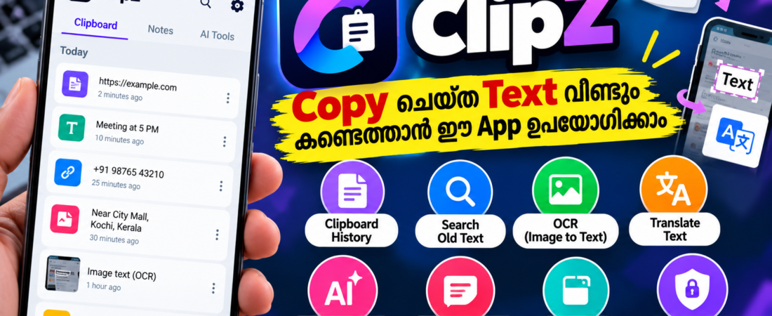 ClipZ: Copy ചെയ്ത Text വീണ്ടും കണ്ടെത്താൻ ഈ App ഉപയോഗിക്കാം